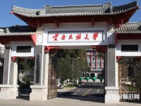 云南民族師范大學蓮華校區(qū)2023年網站網址