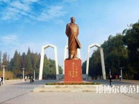 湘潭師范大學(xué)2023年學(xué)費、收費多少
