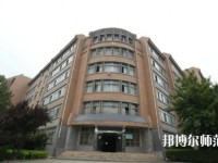 三門峽職業(yè)技術師范學院2023年招生辦聯系電話