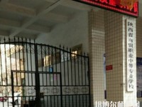 陜西幼師商貿(mào)技工學(xué)校2023年怎么樣、好不好