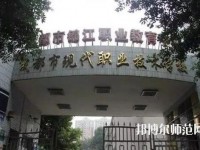 成都現(xiàn)代幼師職業(yè)技術(shù)學校2023年地址在哪里