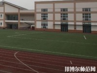 都江堰幼師職業(yè)中學(xué)2023年怎么樣、好不好