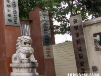 貴陽新城幼師職業(yè)學校2023年怎么樣、好不好