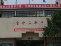 金沙第二幼兒師范職業(yè)技術(shù)高級中學(xué)2023年學(xué)費、收費多少