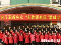 內(nèi)丘幼兒師范職教中心2023年報(bào)名條件、招生要求、招生對象