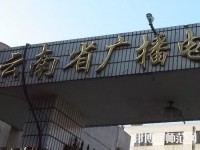 云南廣播電視幼兒師范學(xué)校2023年報(bào)名條件、招生要求、招生對(duì)象