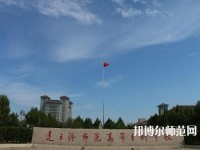 連云港師范高等專科學(xué)校2023年報(bào)名條件、招生要求、招生對象