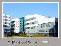 徐州幼兒師范高等?？茖W校歷年招生錄取分數(shù)線