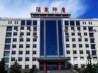陽泉師范高等專科學(xué)校2023年報名條件、招生要求、招生對象