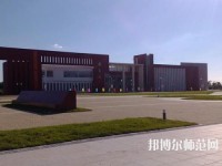 盤錦職業(yè)技術師范學院2023年報名條件、招生要求、招生對象