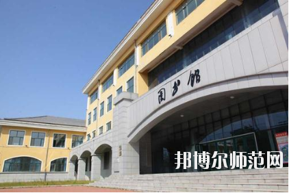黑龍江民族職業(yè)師范學(xué)院怎么樣、好不好