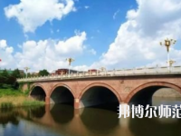 淄博師范高等專(zhuān)科學(xué)校2023年報(bào)名條件、招生要求、招生對(duì)象