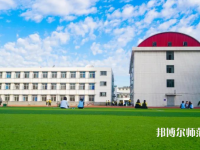 唐山第一幼兒師范職業(yè)中等專業(yè)學(xué)校2023年報(bào)名條件、招生要求、招生對(duì)象