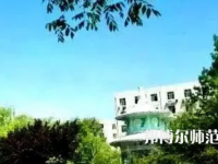 漯河職業(yè)技術(shù)師范學(xué)院2023年怎么樣、好不好