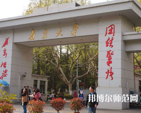 南京大學(xué)師范學(xué)院鼓樓校區(qū)2023年怎么樣、好不好