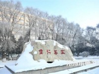 長(zhǎng)春理工師范大學(xué)2023年報(bào)名條件、招生要求、招生對(duì)象