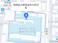 鄭州幼兒師范高等?？茖W(xué)校2023年地址在哪里