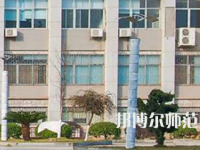 南華大學船山師范學院紅湘校區(qū)2023年報名條件、招生要求、招生對象