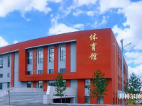 吉林師范大學博達學院2023年學費、收費多少