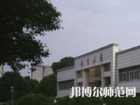 長沙理工師范大學金盆嶺校區(qū)2023年報名條件、招生要求、招生對象