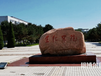 燕山大學(xué)里仁師范學(xué)院2023年報(bào)名條件、招生要求、招生對象
