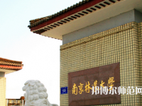 南京林業(yè)師范大學淮安校區(qū)2023年報名條件、招生要求、招生對象