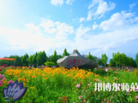 新疆大學(xué)科學(xué)技術(shù)師范學(xué)院2023年怎么樣、好不好