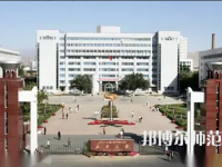 新疆大學師范學院2023年怎么樣、好不好