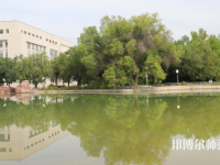 石河子師范大學2023年怎么樣、好不好