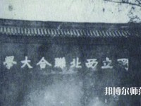 西北大學師范學院長安校區(qū)2023年怎么樣、好不好