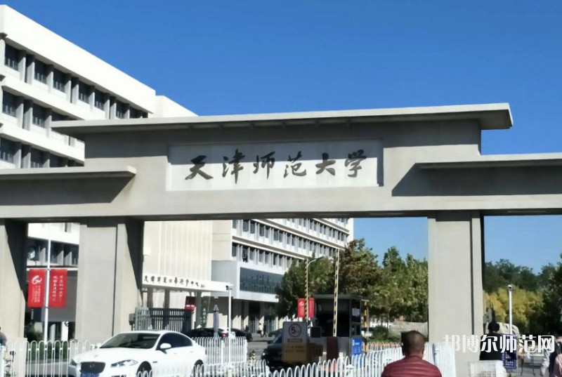 天津師范大學2023年報名條件、招生要求、招生對象
