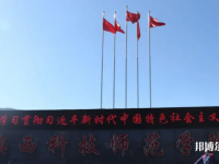 滇西科技師范學院2023年怎么樣、好不好