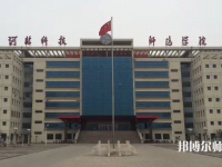 河北科技師范大學2023年怎么樣、好不好
