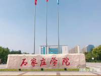 石家莊師范學(xué)院北校區(qū)2023年報(bào)名條件、招生要求、招生對象