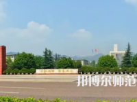 2023年最新重慶師范類(lèi)大學(xué)排名分?jǐn)?shù)線及名單
