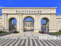 2023年寧波幼兒師范高等?？茖W(xué)校是民辦大學(xué)還是公辦