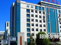 2023年陽(yáng)泉師范高等?？茖W(xué)校是民辦大學(xué)還是公辦