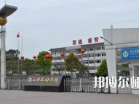 2023年都江堰幼師職業(yè)中學報名條件、招生對象